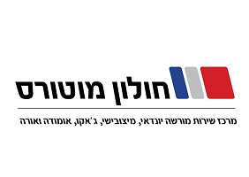 חולון-מוטורס.png